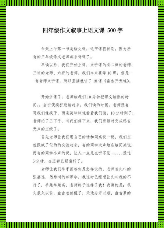 “课堂风云”：语文课代表的作文“火”了，网络狂欢背后的反思
