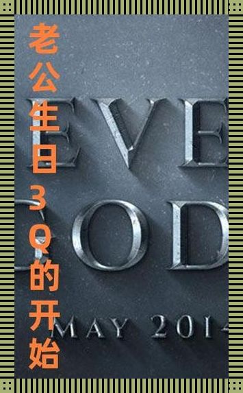 老公生日3Q惊喜，科技圈崛起的讽刺嘉年华