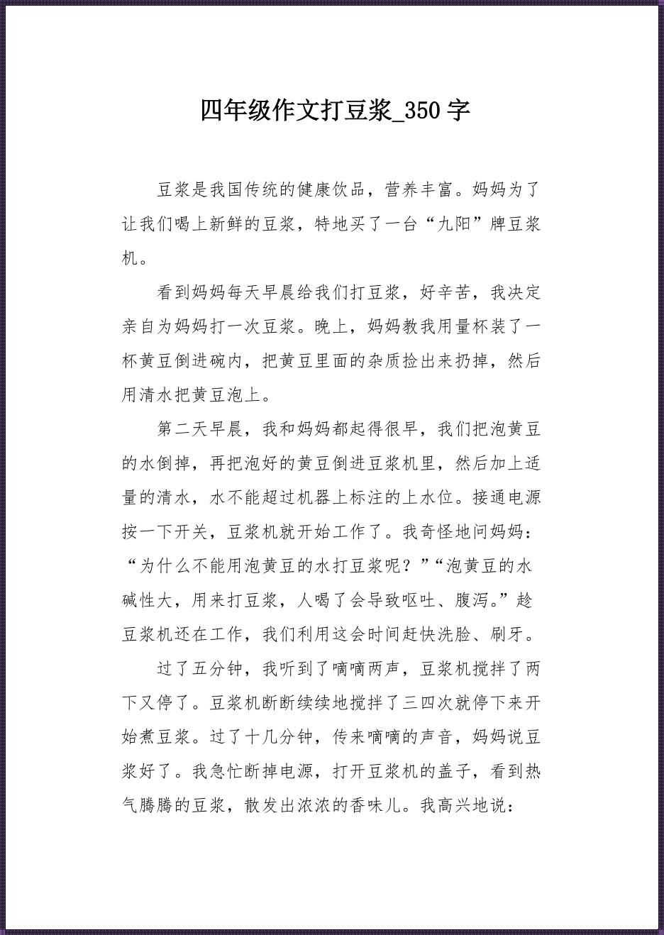 豆浆情缘