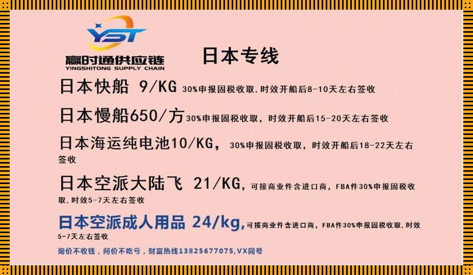 日本尺码专线双清：突破极限的逆袭之旅