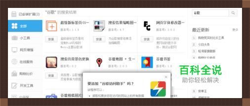 勾魂摄魄，谷歌江湖解锁术