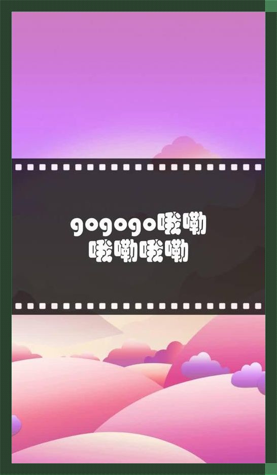 GO!GO!GO!哦咧哦咧哦咧，破纪「科」啦！