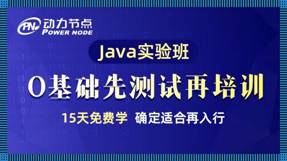 学JAVA先学什么？扯淡篇