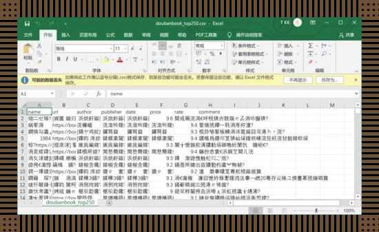 EXCEL中文乱码狂想曲：科技界的另类潮流