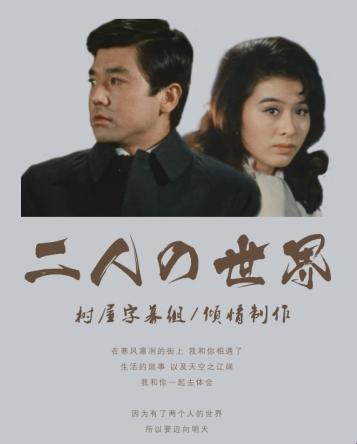 《狂欢下的孤独：日剧“二人世界”狂潮的背后》