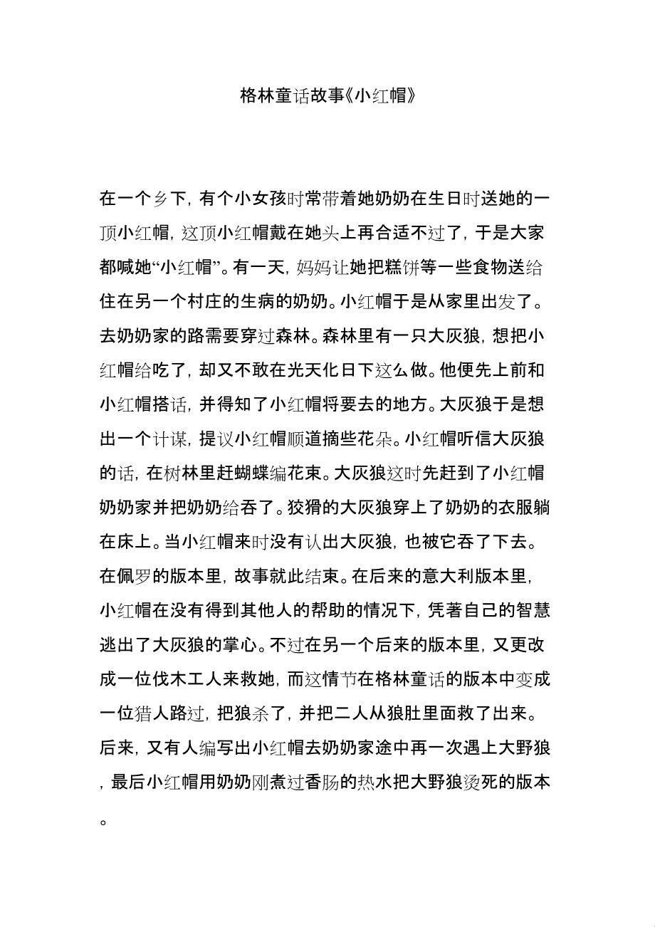 “小红帽”秘密解码，网界震荡之谜！