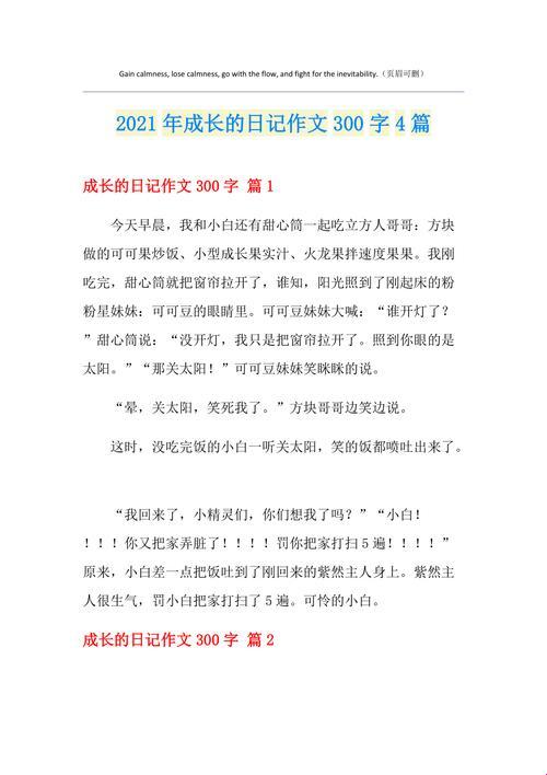 《柔柔成长志：诡谲惊喜迭出》