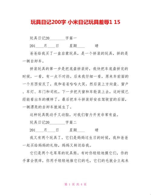 “玩具日记1一15改造计划”：创新炸裂，全网疯传！