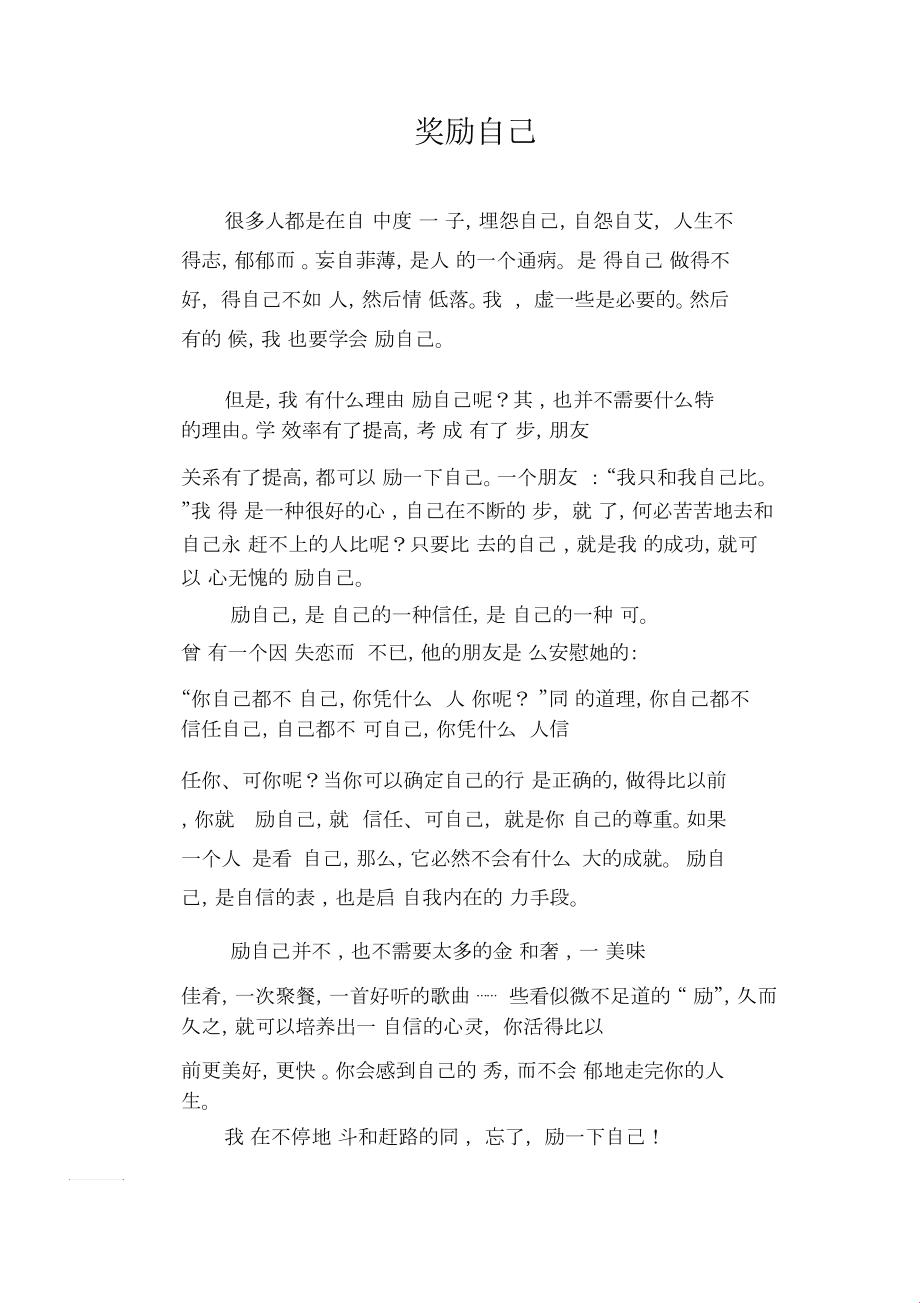 “奖励青春，创意至上——科技视角下的女孩自我奖赏”