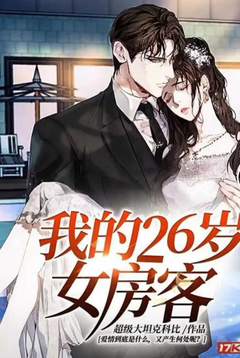 《26岁女房客第二季：引爆话题的科技狂潮》