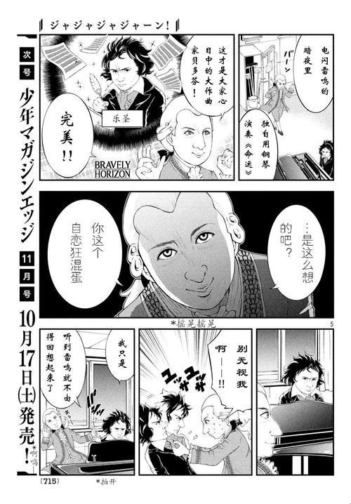 “时尚弄潮儿，笑傲‘锵’世界——漫画新章的讽刺解读”