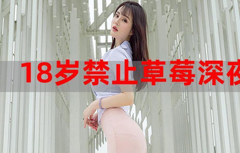 “草莓深夜‘唱’弹，歌词创新炸裂引群嘲”
