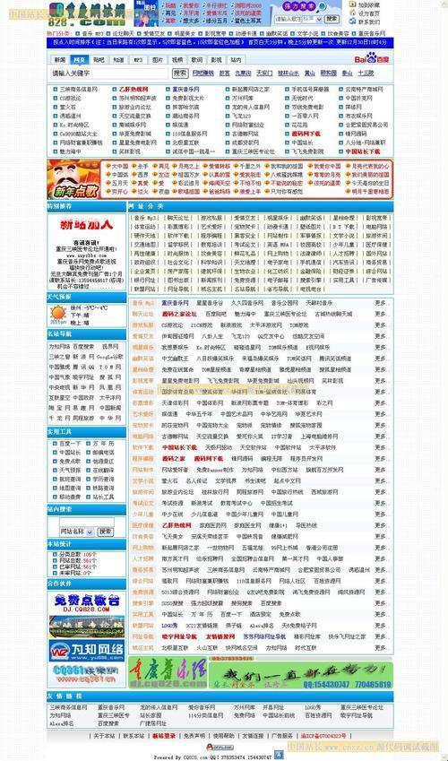 “网址导航浏览器大全”崛起？笑谈网上新秀的闹剧！